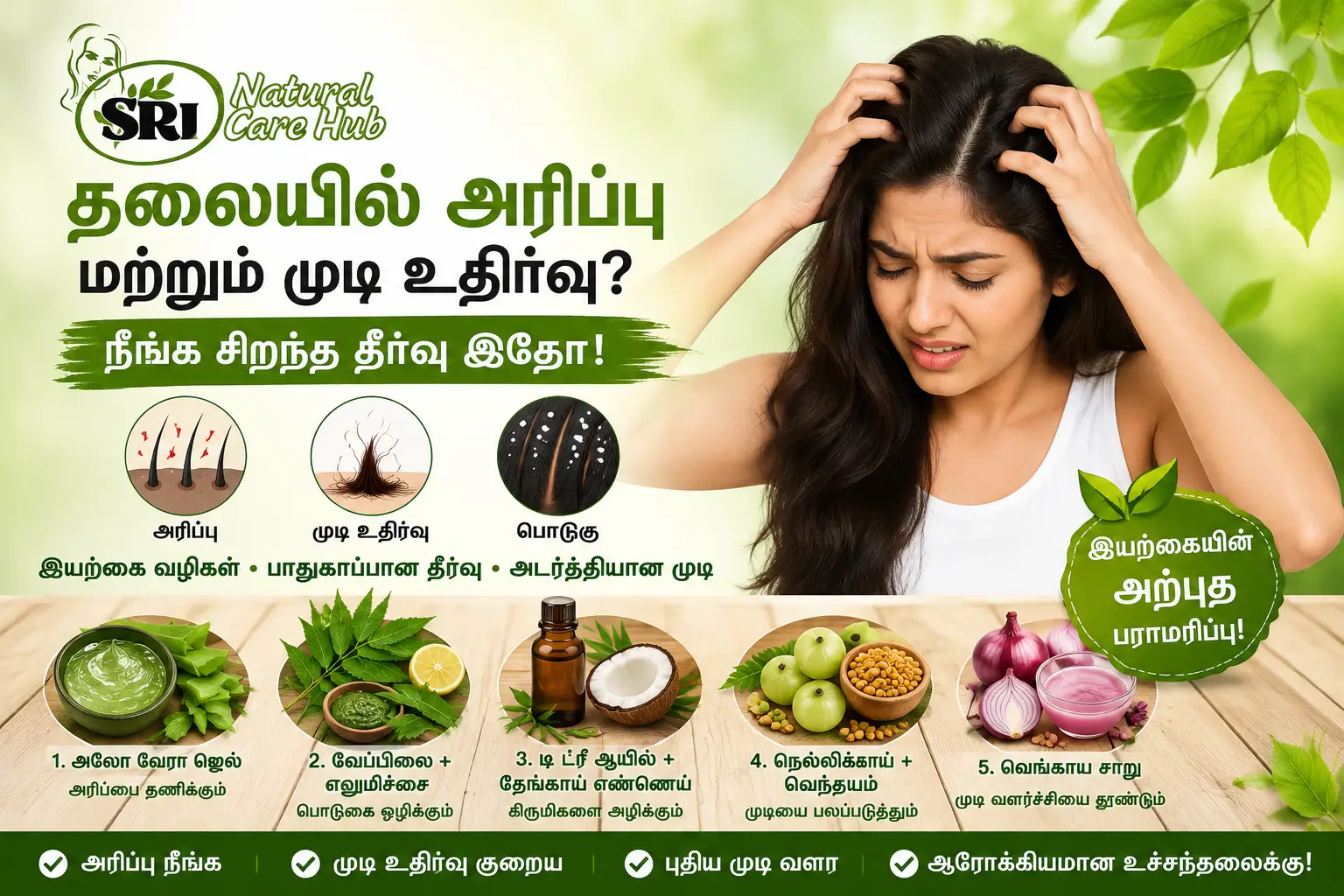தலையில் அரிப்பு மற்றும் முடி உதிர்வு நீங்க வீட்டு வைத்தியம் Srinaturalcarehub
