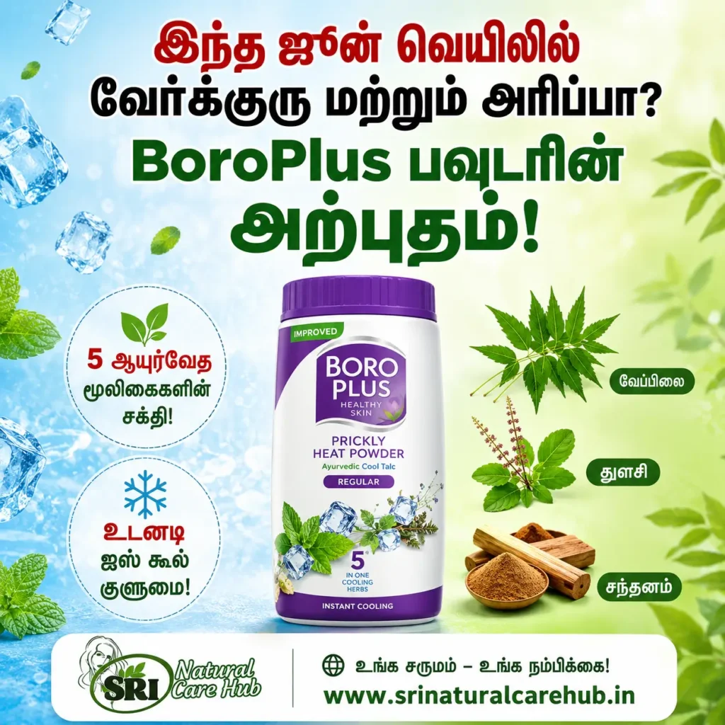 BoroPlus Prickly Heat Powder பயன்கள் Tamil